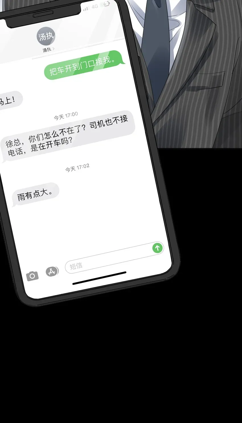 纯真丑闻 027 为什么扔下我？ 第9页