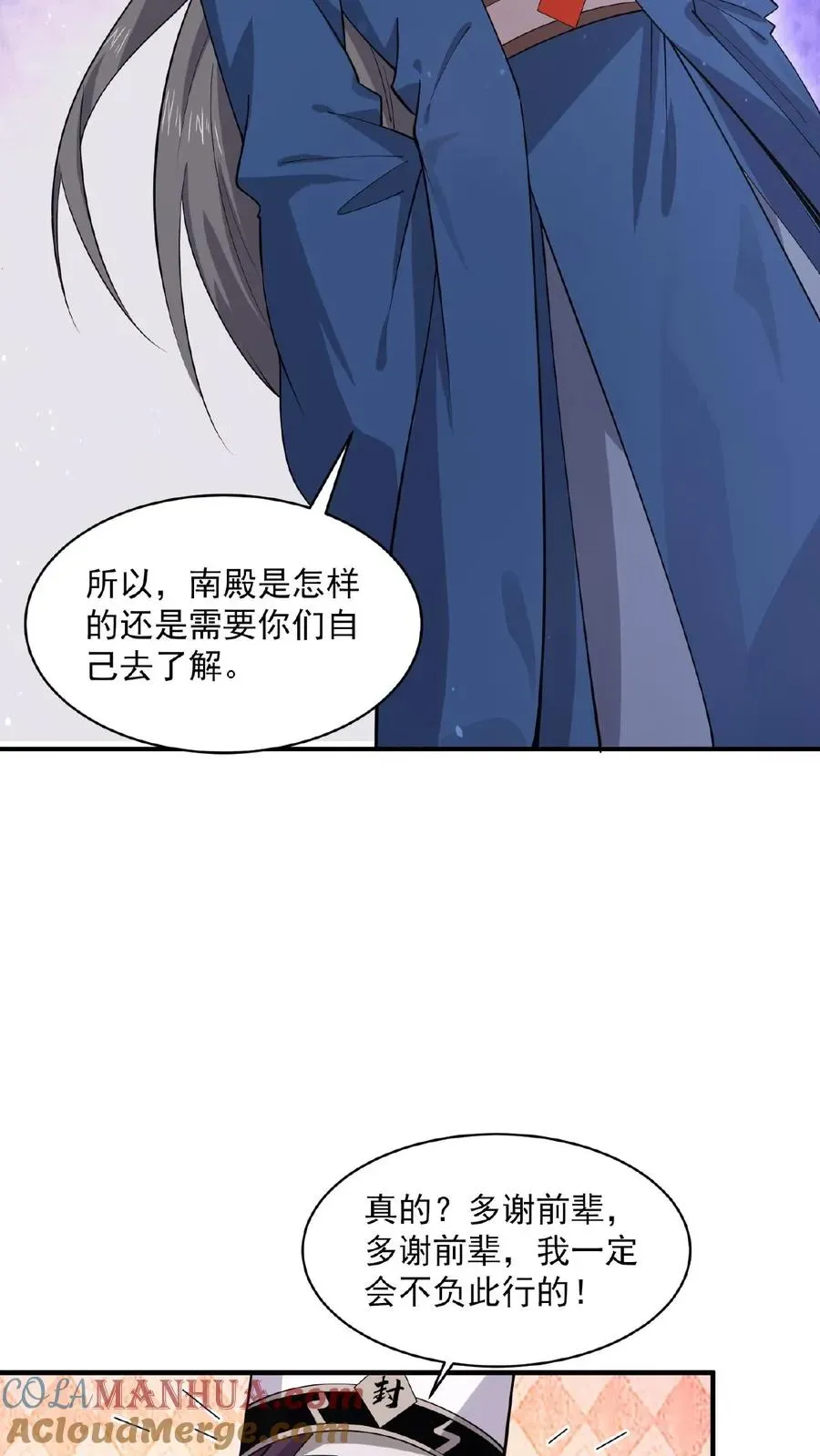 开局直播地府：这直播间谁敢上啊 第175话 吃火锅吗？ 第9页