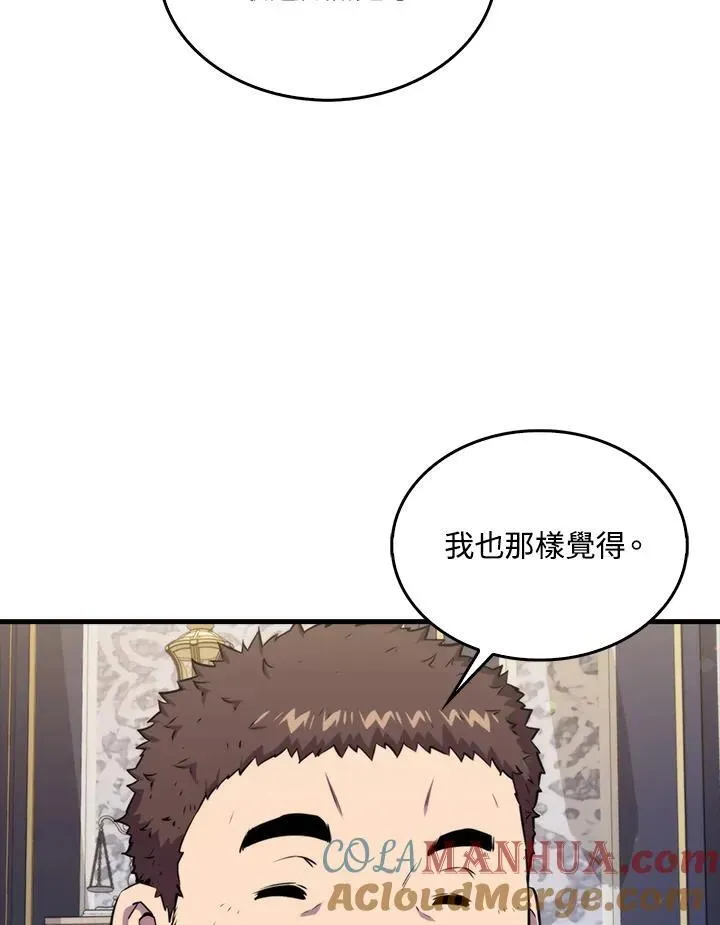 躺赢玩家 第74话 第9页