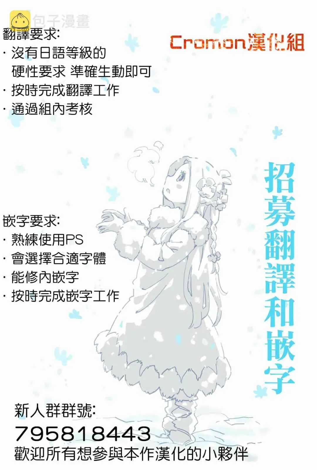 南家三姐妹 338话 第9页