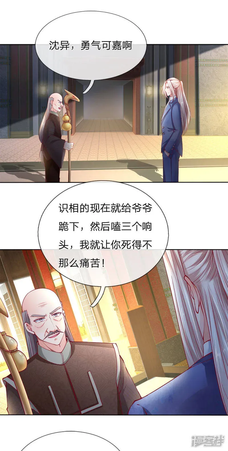 仙尊奶爸当赘婿 第136话 互放狠话，毫发无损 第9页