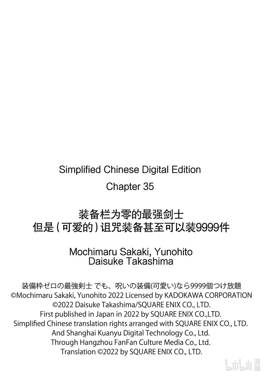 装备栏为零的最强剑士 但是(可爱的)诅咒装备甚至可以装9999件 35-1 第35话-① 第9页