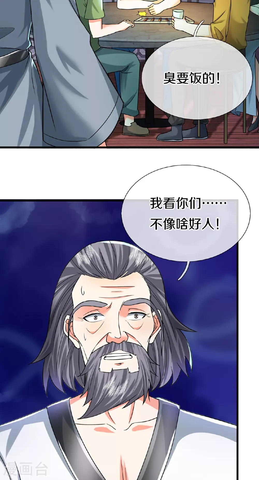 仙尊奶爸当赘婿 第372话 现年轻人，不讲武德 第9页