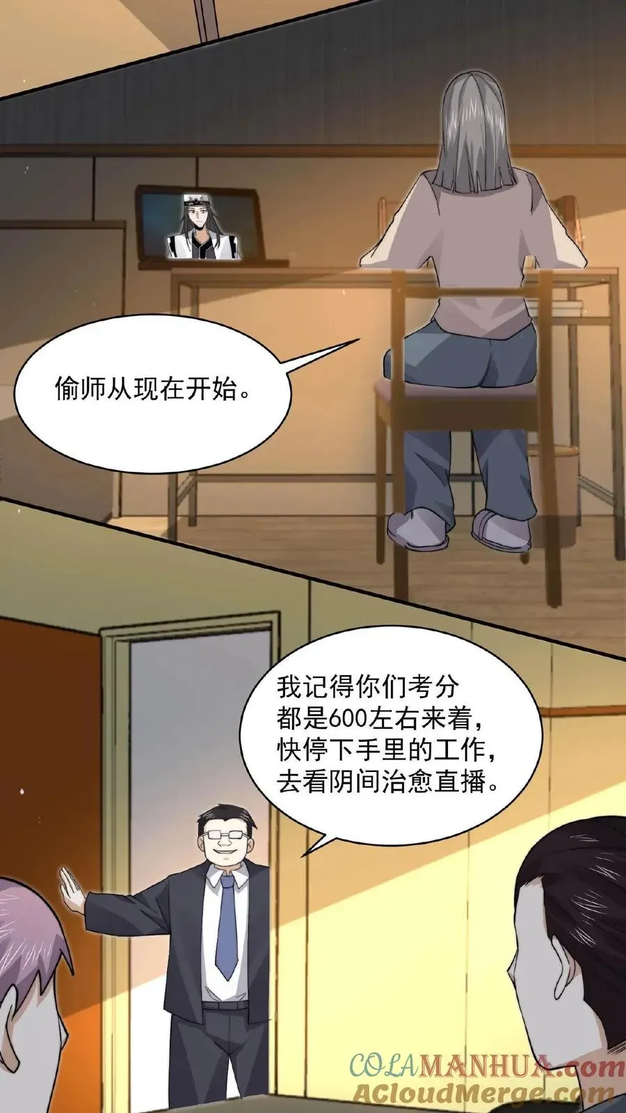 开局直播地府：这直播间谁敢上啊 第219话 直播间辅导小队集合！ 第9页