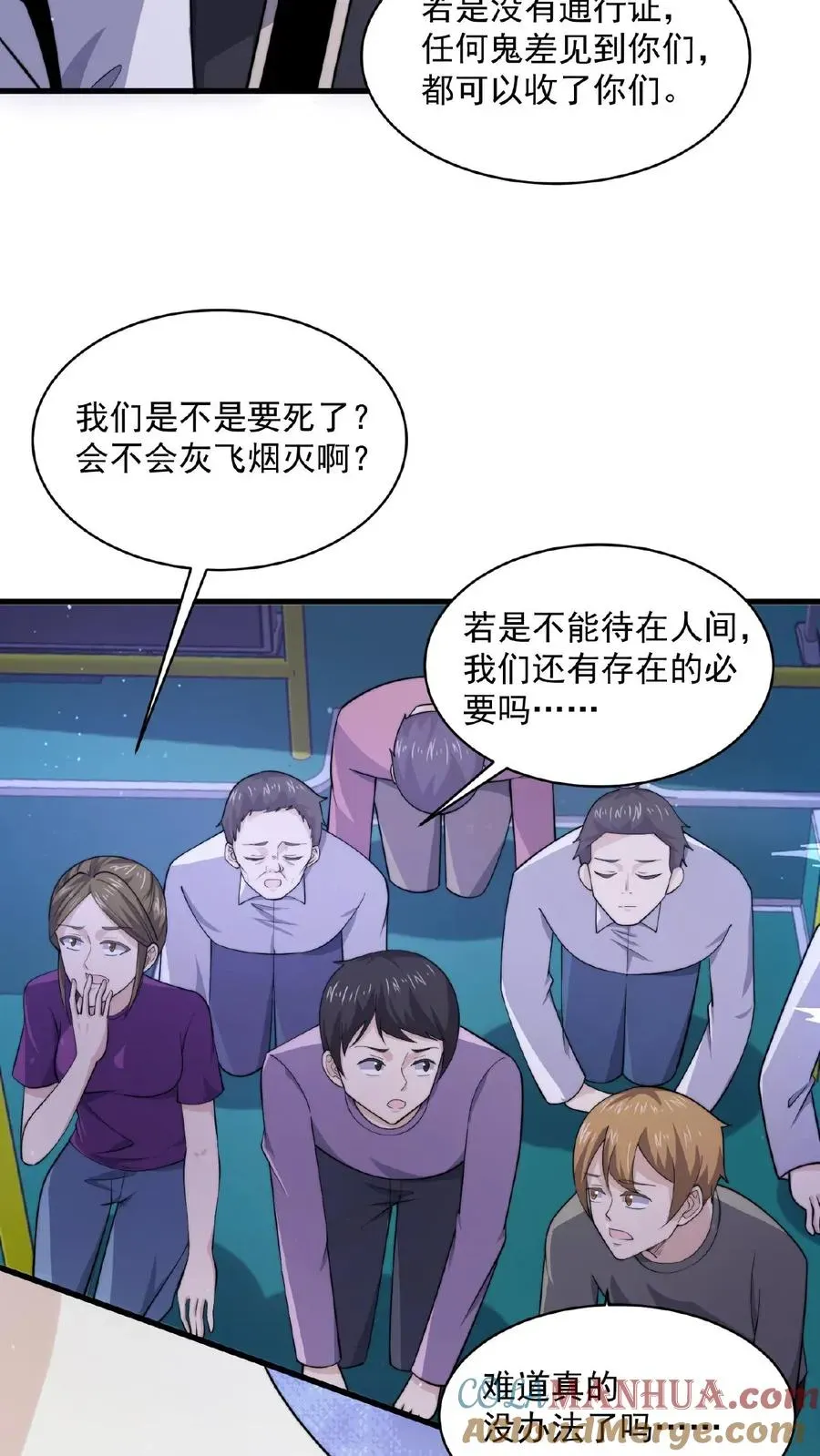 开局直播地府：这直播间谁敢上啊 第116话 陆续丢失的鬼怪 第9页