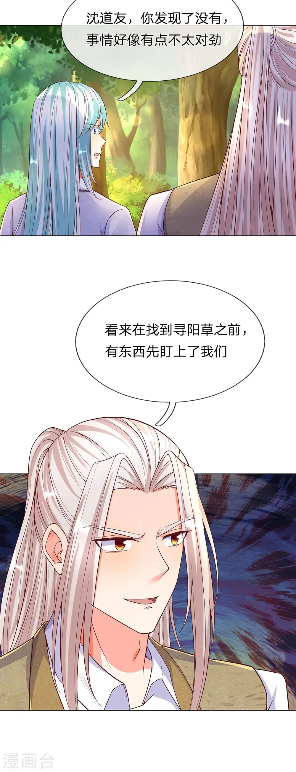 仙尊奶爸当赘婿 第147话 诡异大爷，无人野村 第9页