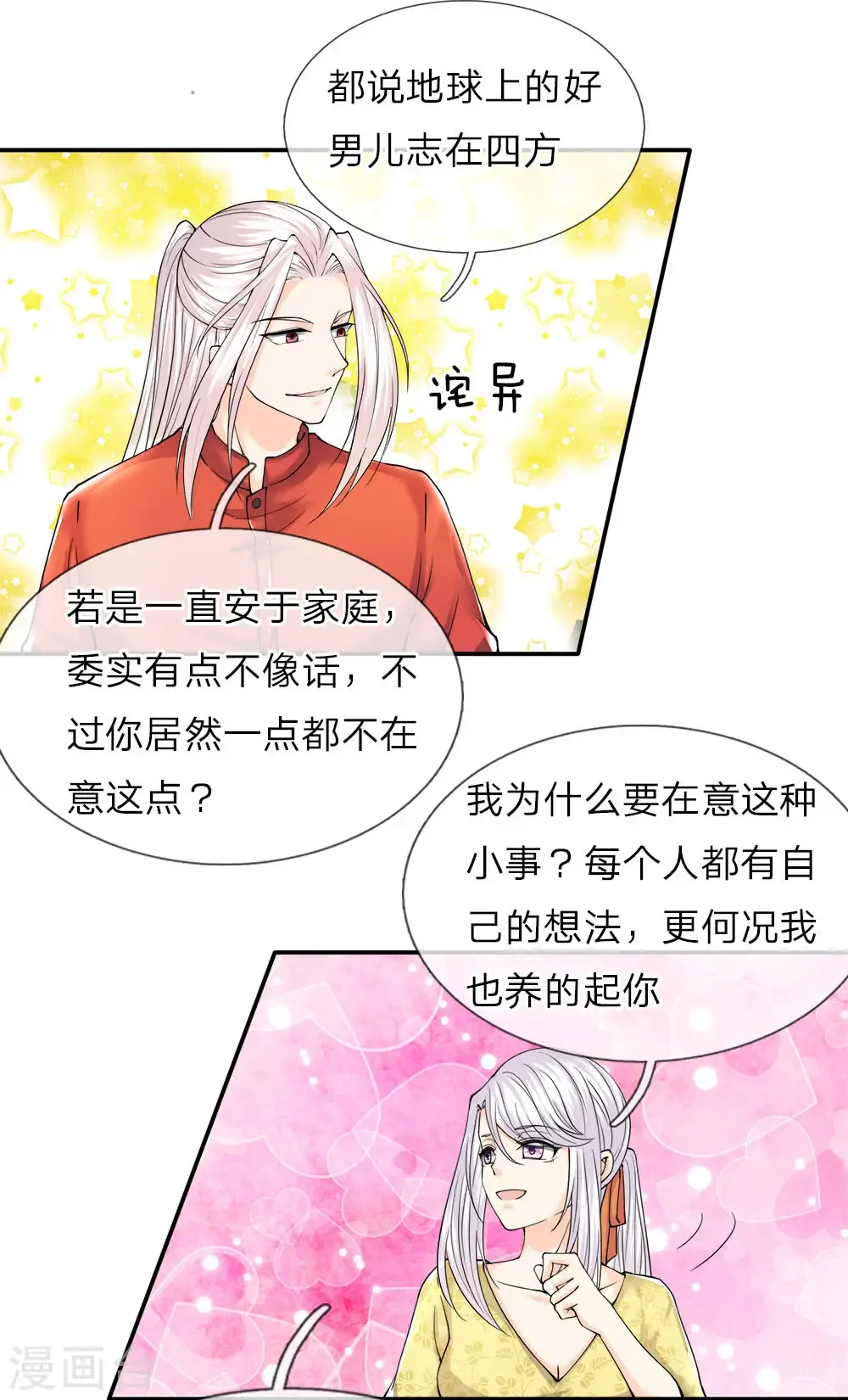 仙尊奶爸当赘婿 第65话 这么聪明，气死人了 第9页