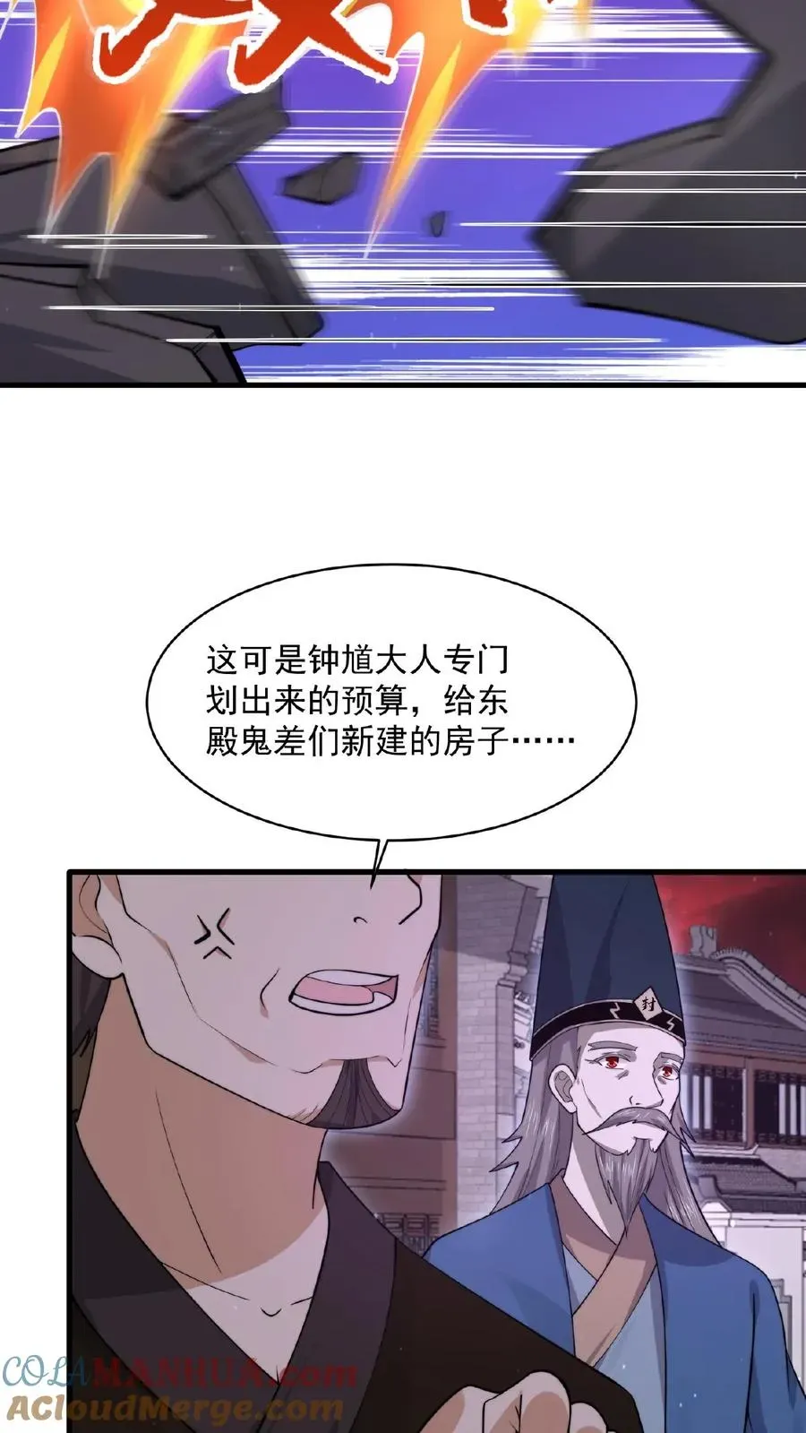 开局直播地府：这直播间谁敢上啊 第178话 宿舍被炸了？！ 第9页