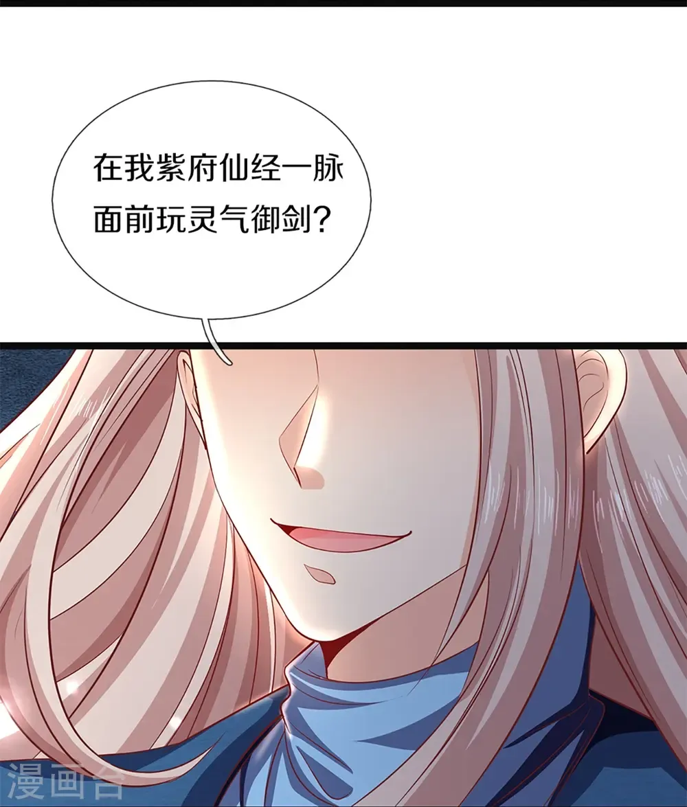 仙尊奶爸当赘婿 第247话 一人之力，力挫众修 第9页