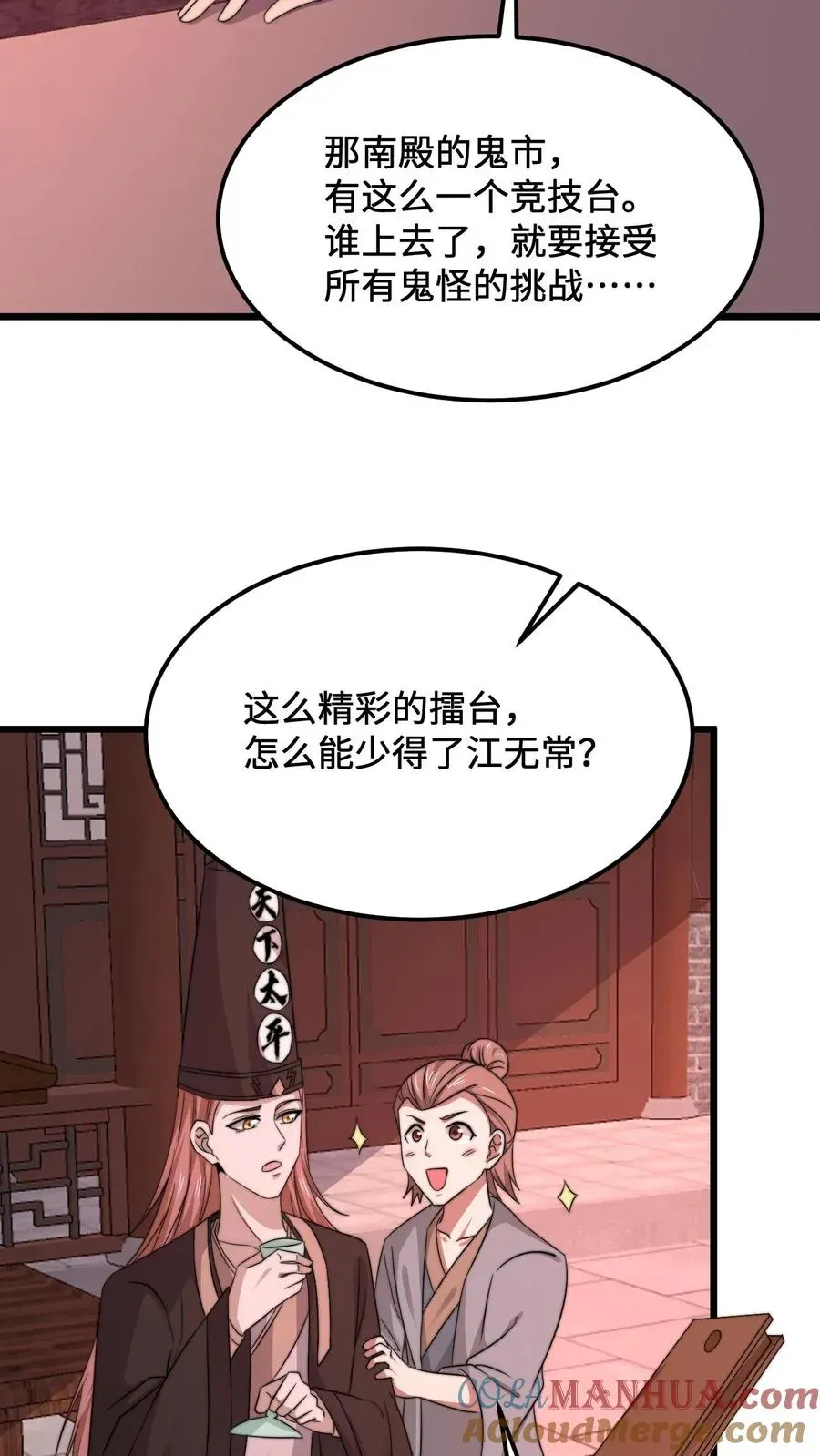 开局直播地府：这直播间谁敢上啊 第237话 我们是东殿的鬼 第9页