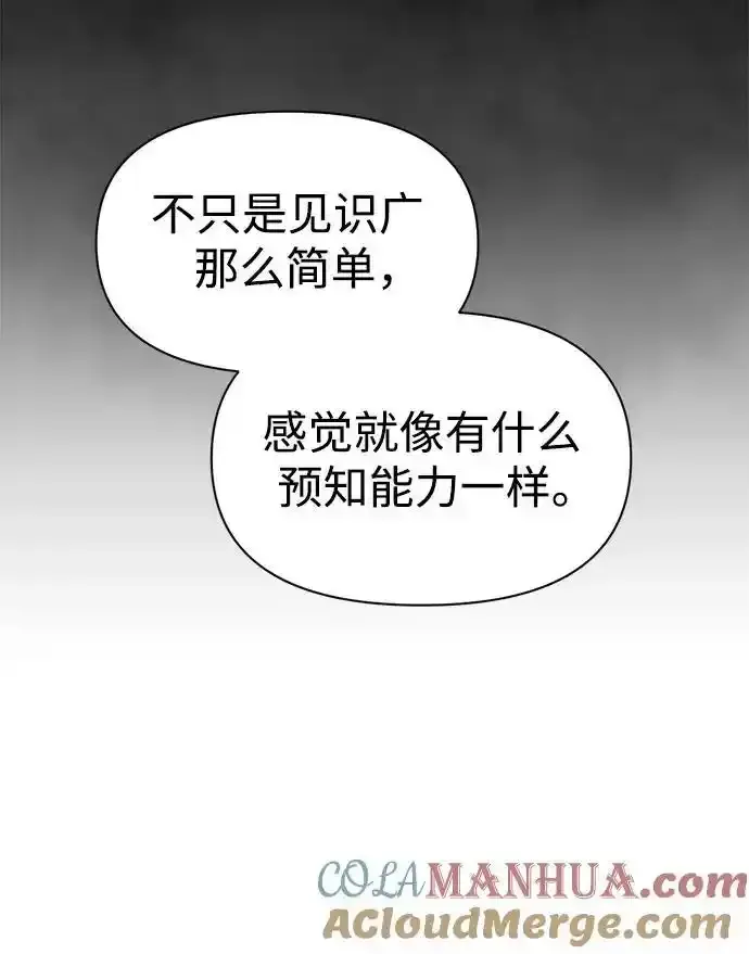 成为塔防游戏里的暴君 第76话 第9页