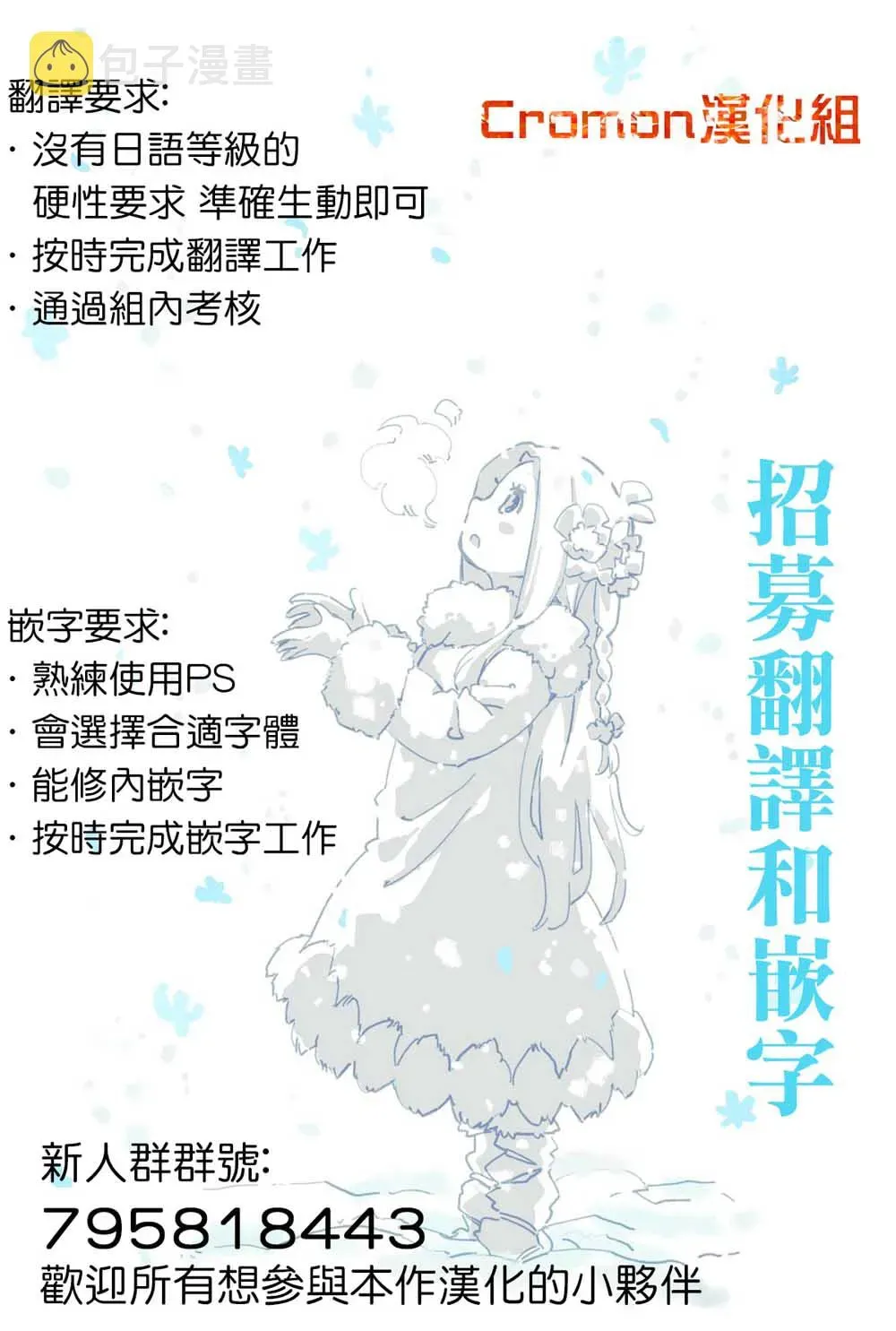 南家三姐妹 337话 第9页