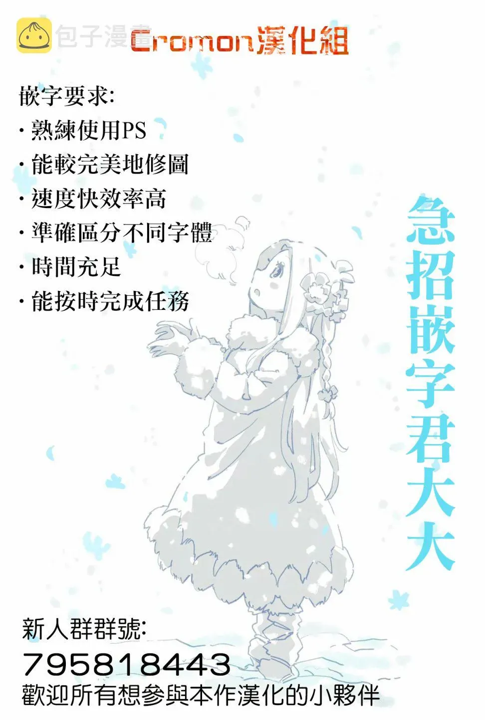 南家三姐妹 341话 第9页