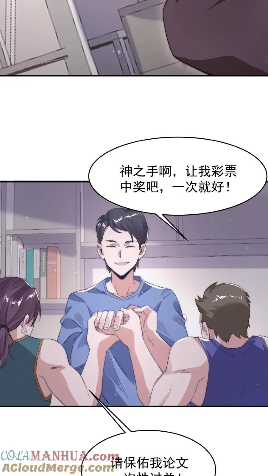 开局直播地府：这直播间谁敢上啊 第52话 突然献殷情的校花 第9页