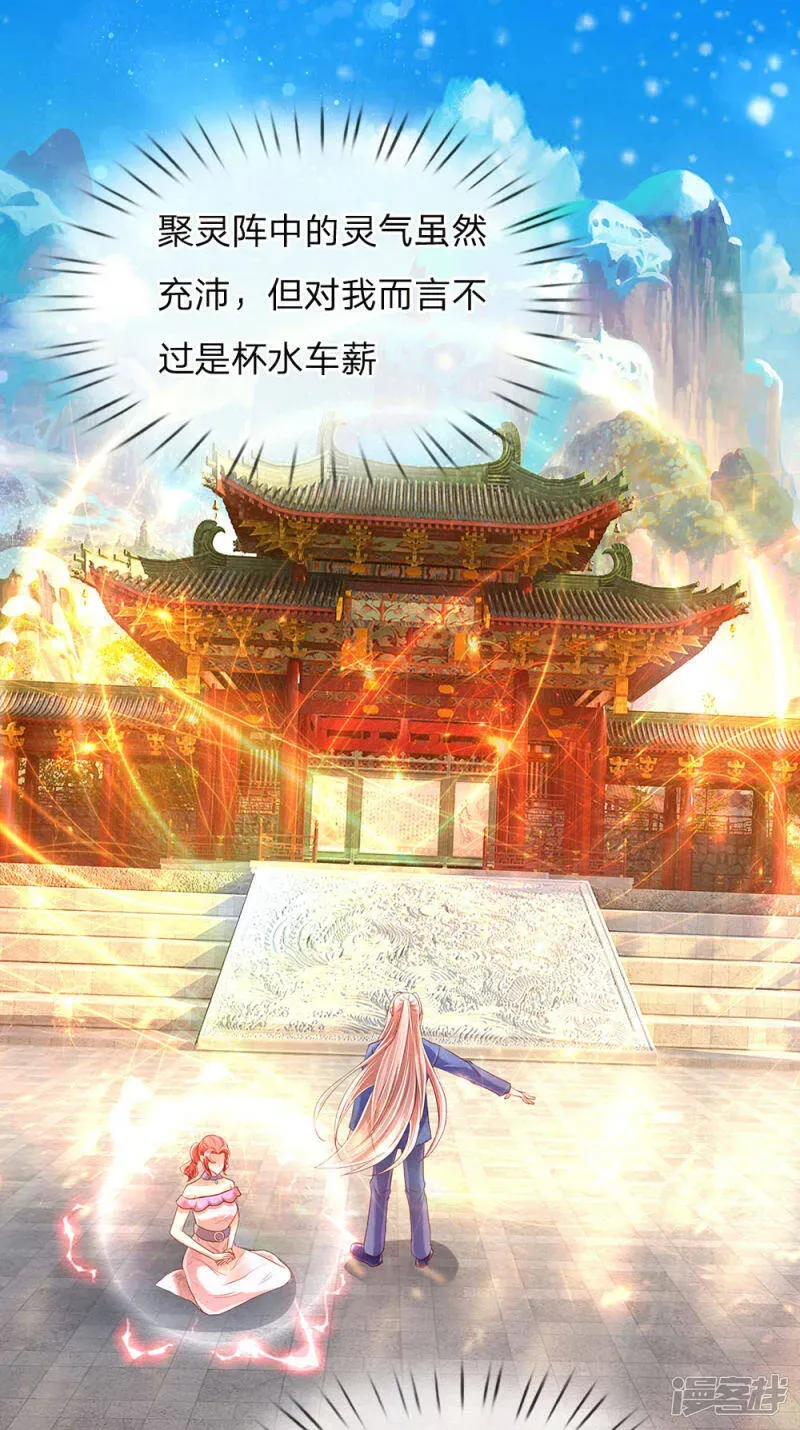 仙尊奶爸当赘婿 第119话 仙人抚顶，修道长生 第9页