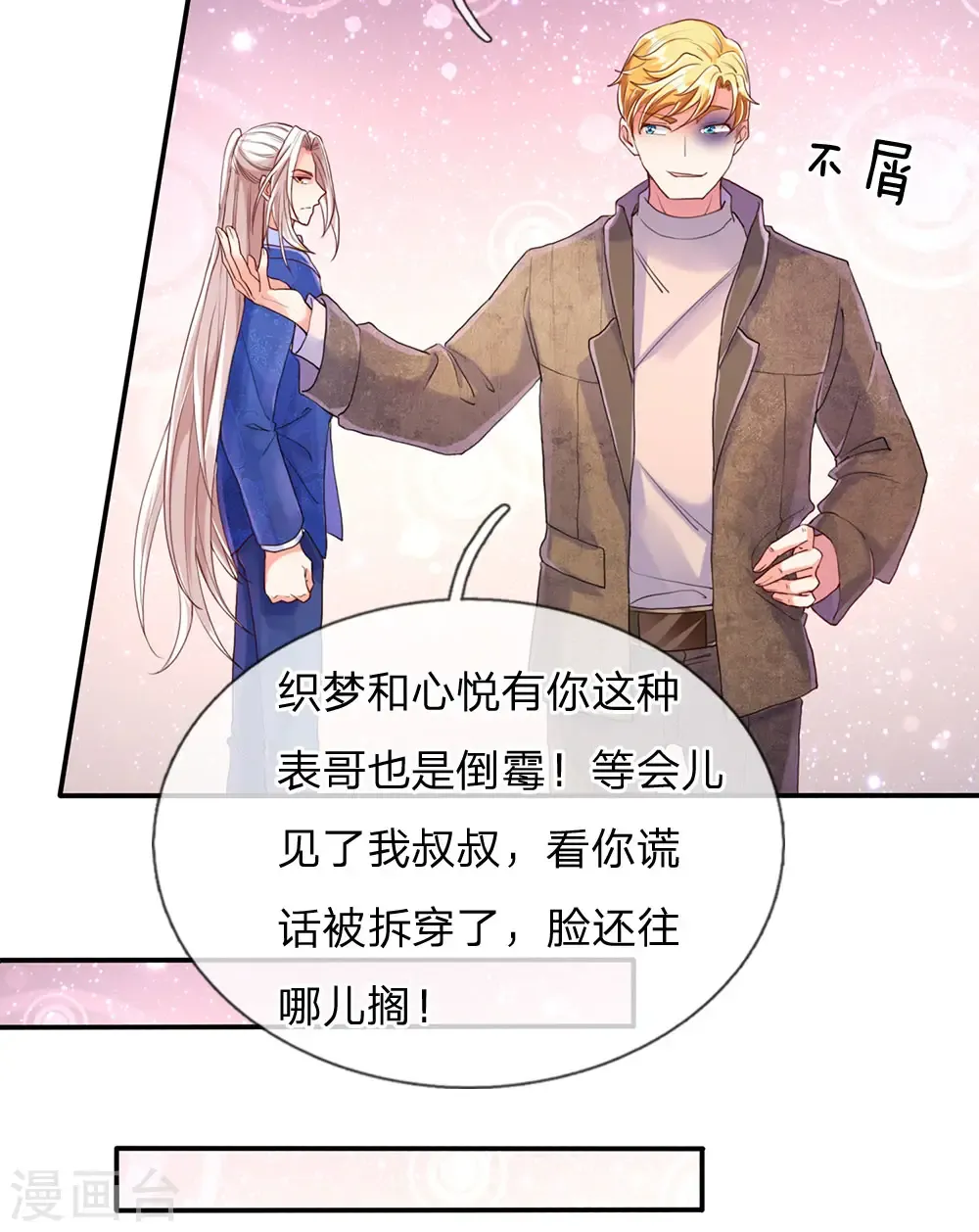 仙尊奶爸当赘婿 第83话 狂妄嚣张，自食恶果 第9页