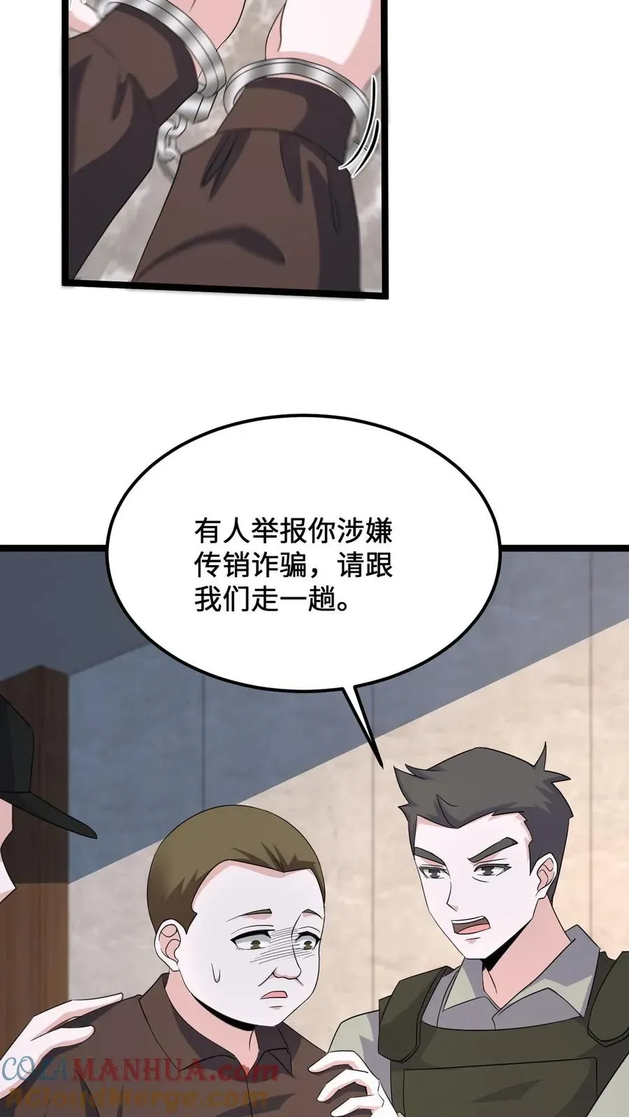 开局直播地府：这直播间谁敢上啊 第196话 出动！ 第9页