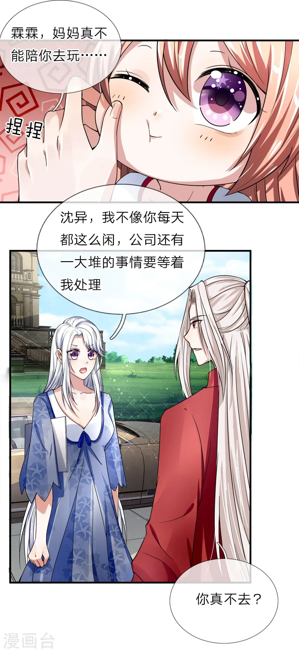 仙尊奶爸当赘婿 第36话 区区赘婿，有何好怕？ 第9页