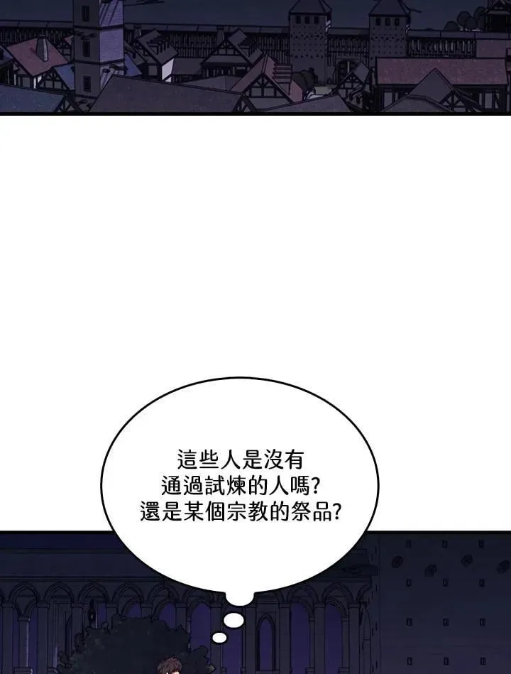 躺赢玩家 第111话 第91页