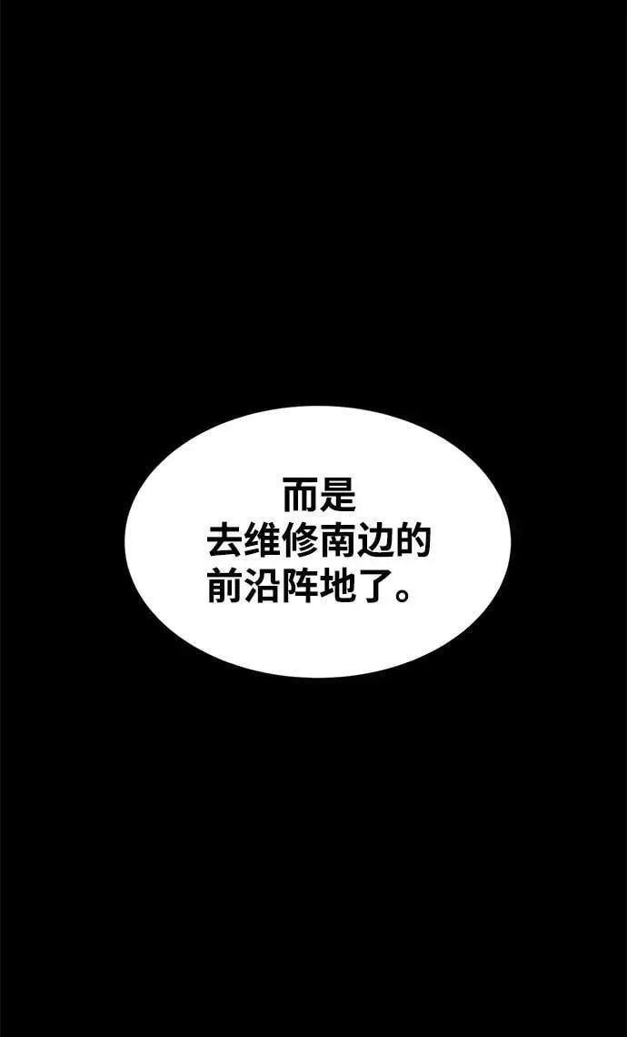 成为塔防游戏里的暴君 第42话 第91页