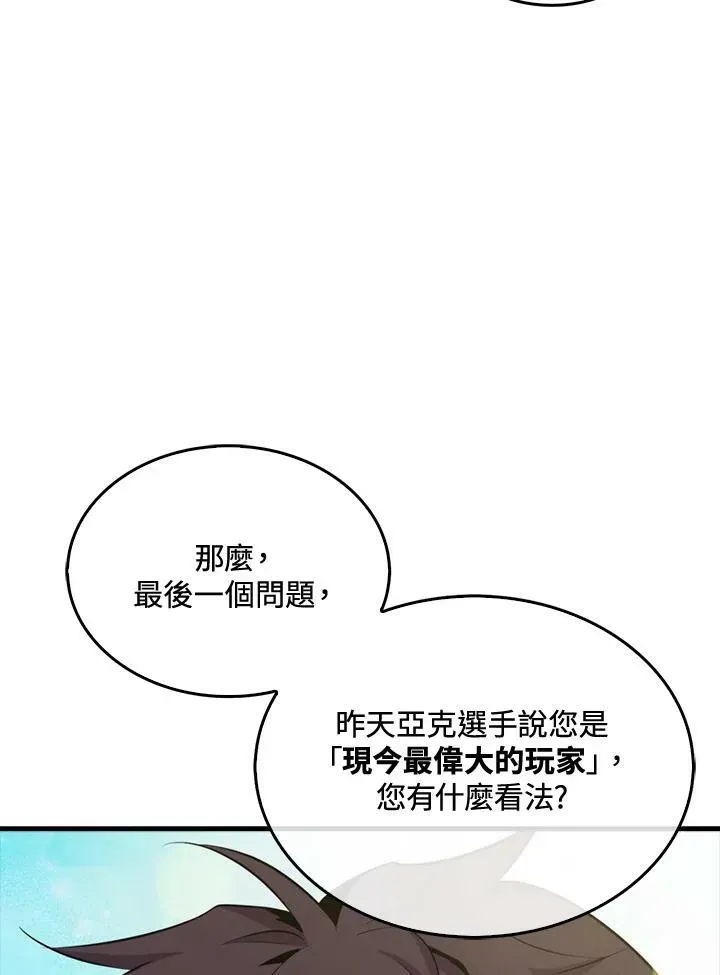 躺赢玩家 第55话 第91页