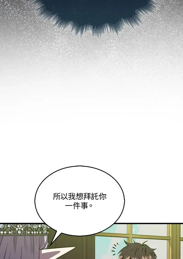 躺赢玩家 第118话 第92页