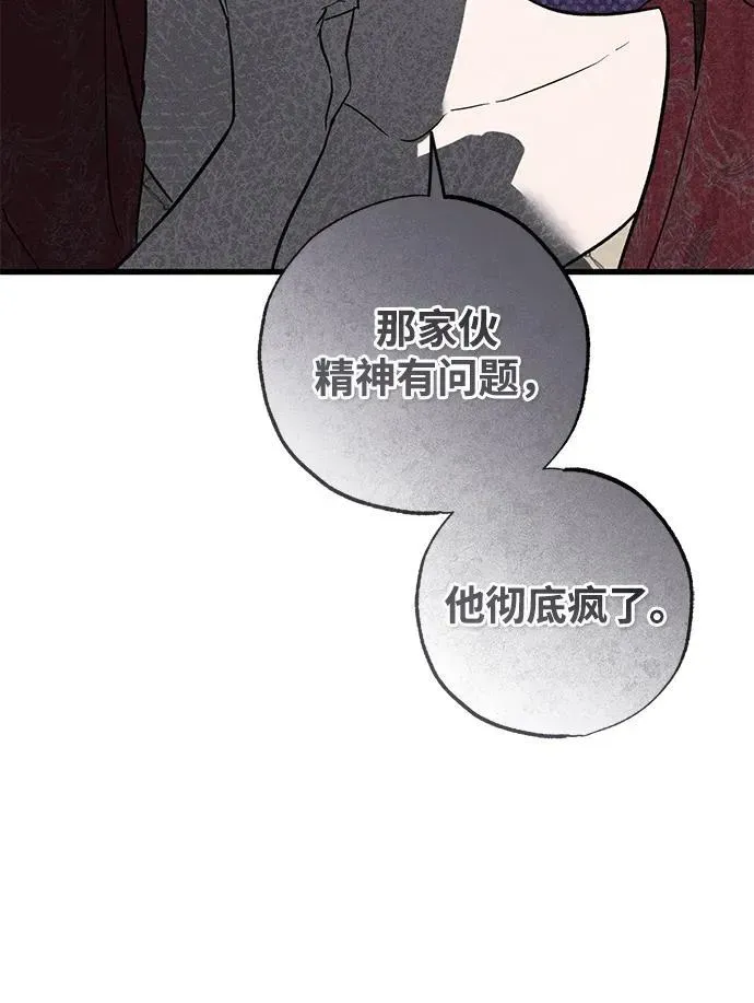 憎恨我的丈夫失忆了 第35话 第92页