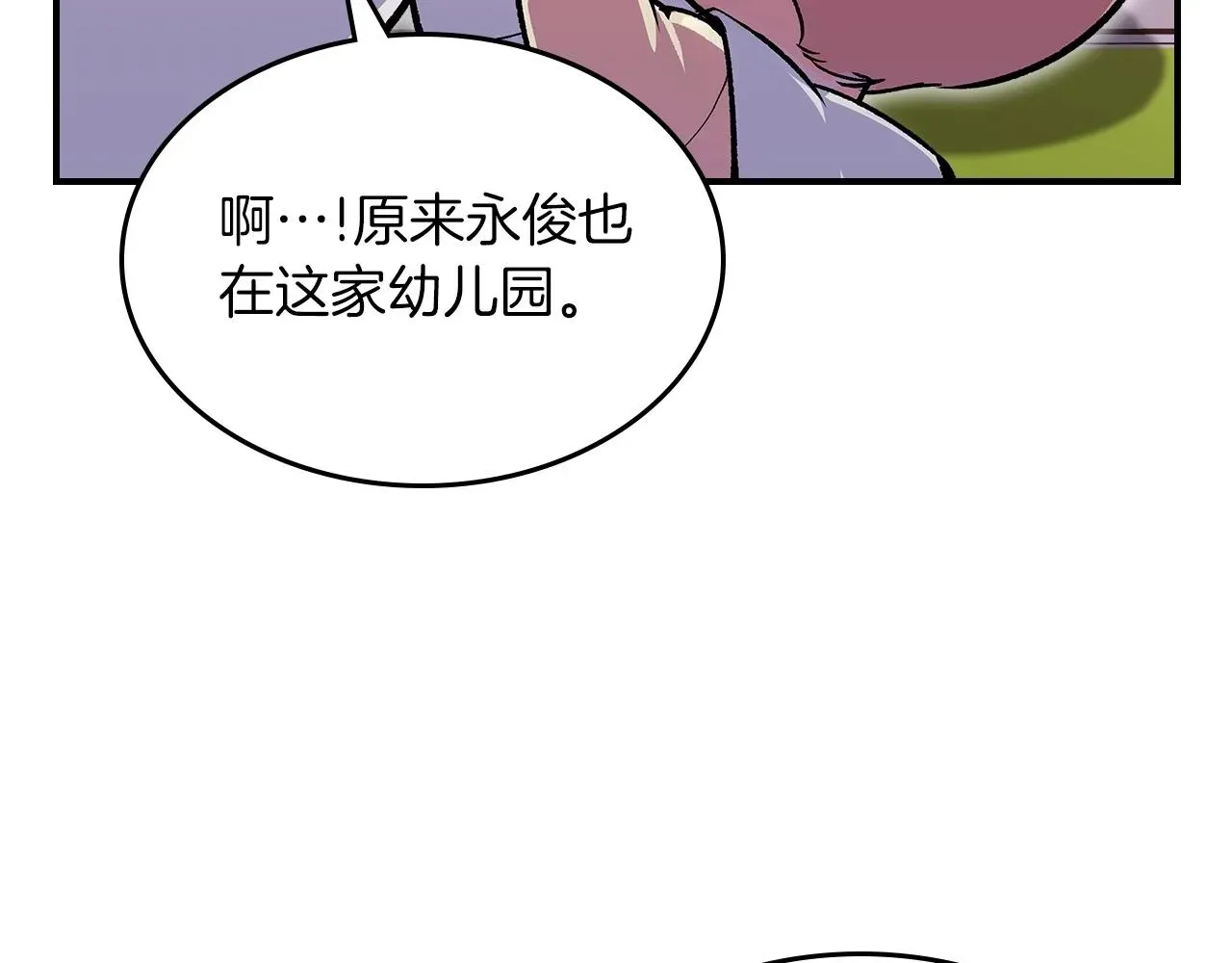 曾经有勇士 第53话 可怕的幼稚园 第92页