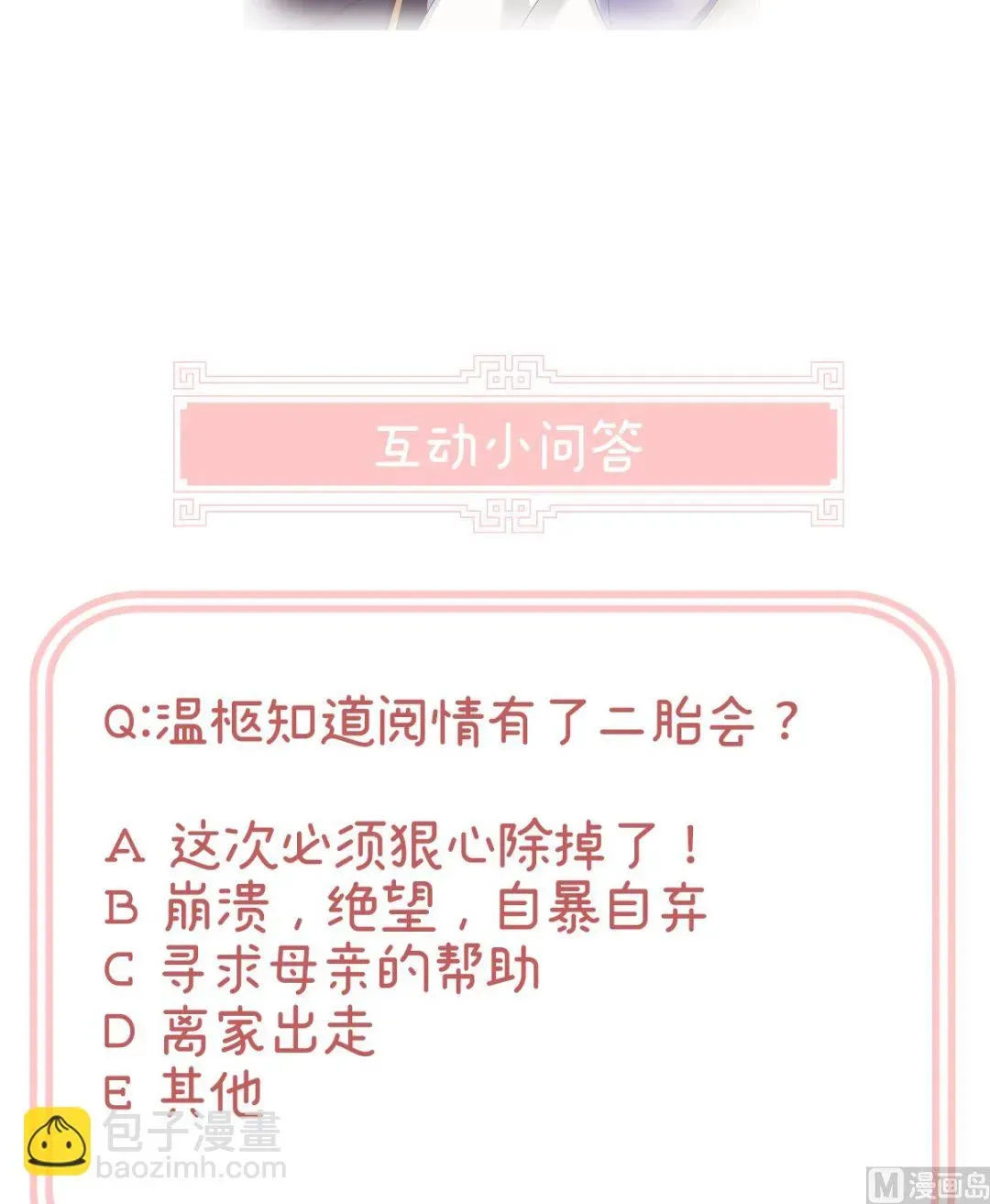 娇夫有喜 第44话 求婚旨 第92页