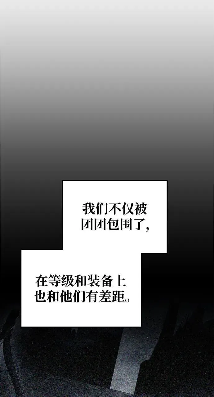 成为塔防游戏里的暴君 第58话 第93页