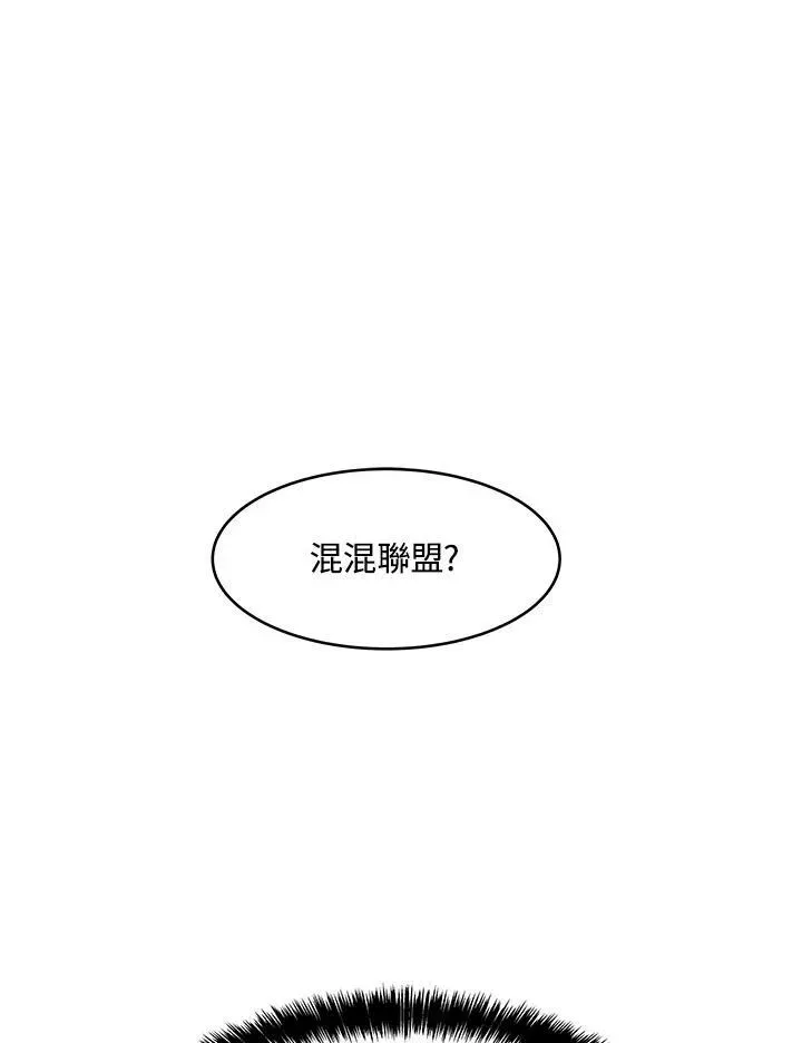 黑域之神 第79话 第93页