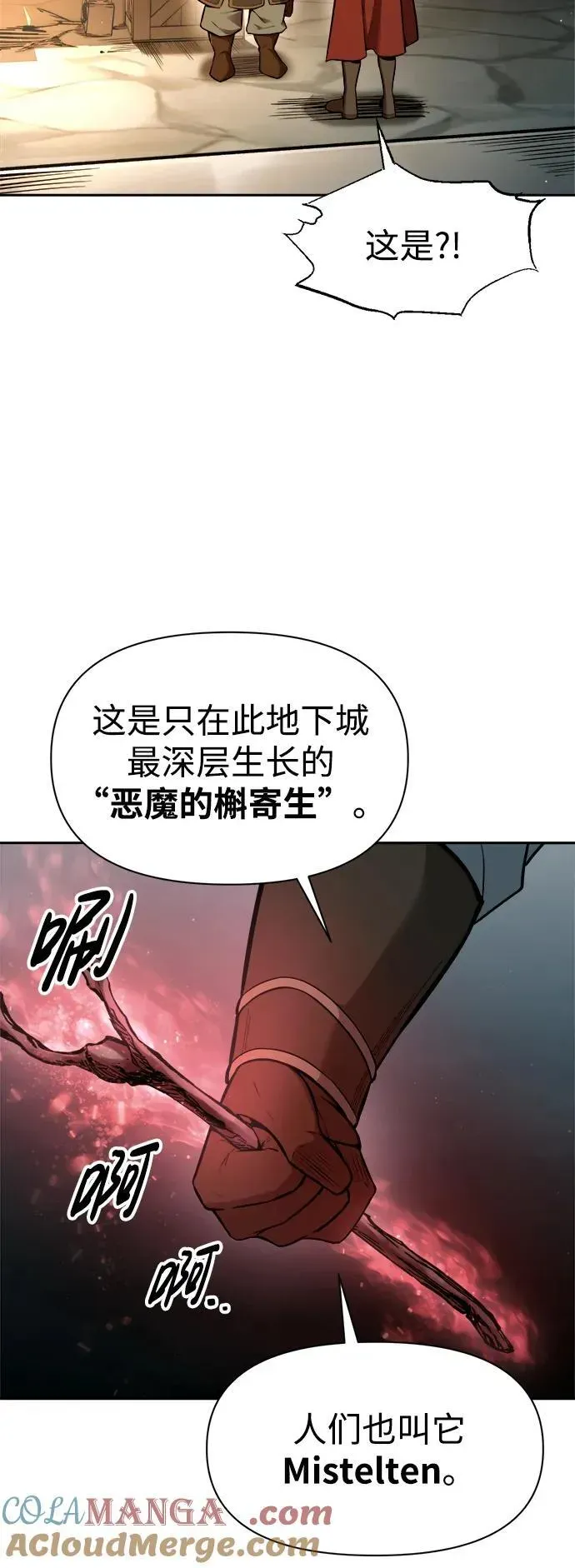 成为塔防游戏里的暴君 第90话 第93页