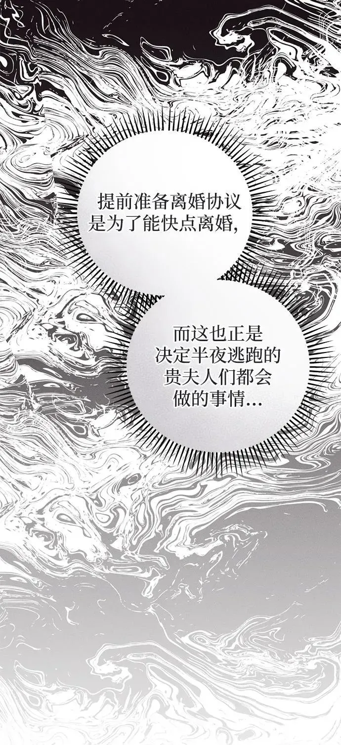 憎恨我的丈夫失忆了 第47话 第93页