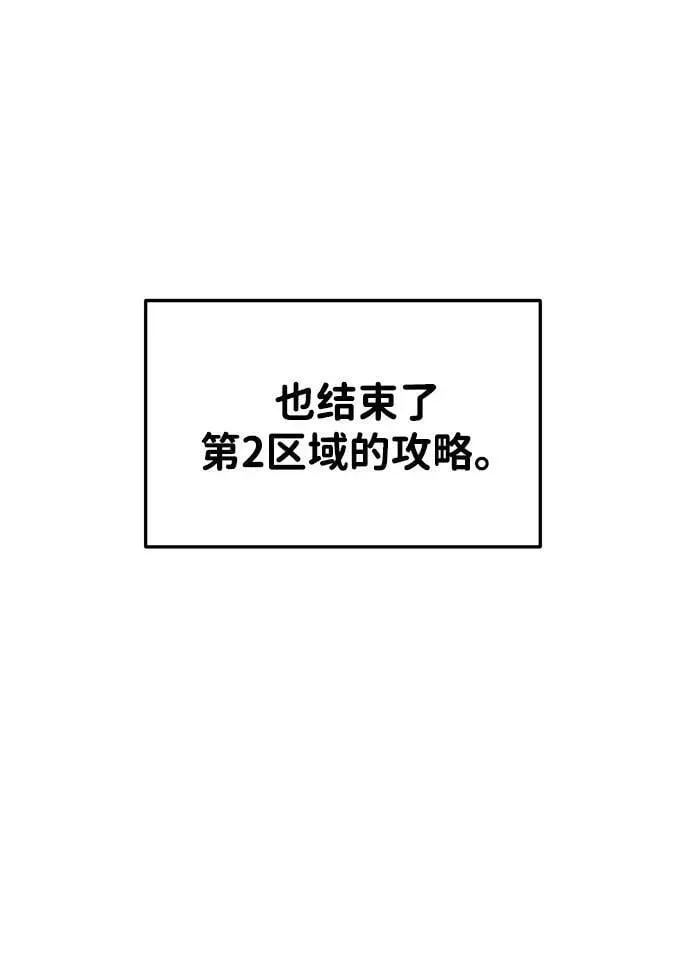 成为塔防游戏里的暴君 第41话 第94页