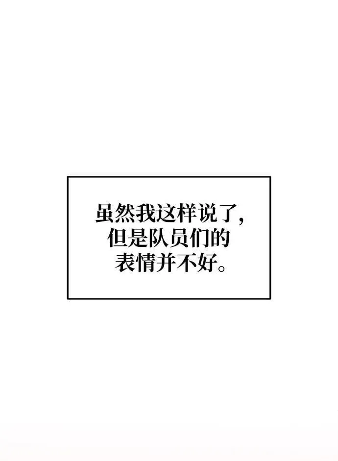 成为塔防游戏里的暴君 第59话 第94页