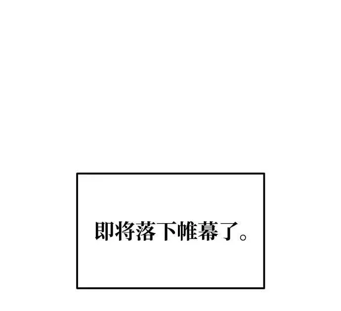 成为塔防游戏里的暴君 第75话 第94页