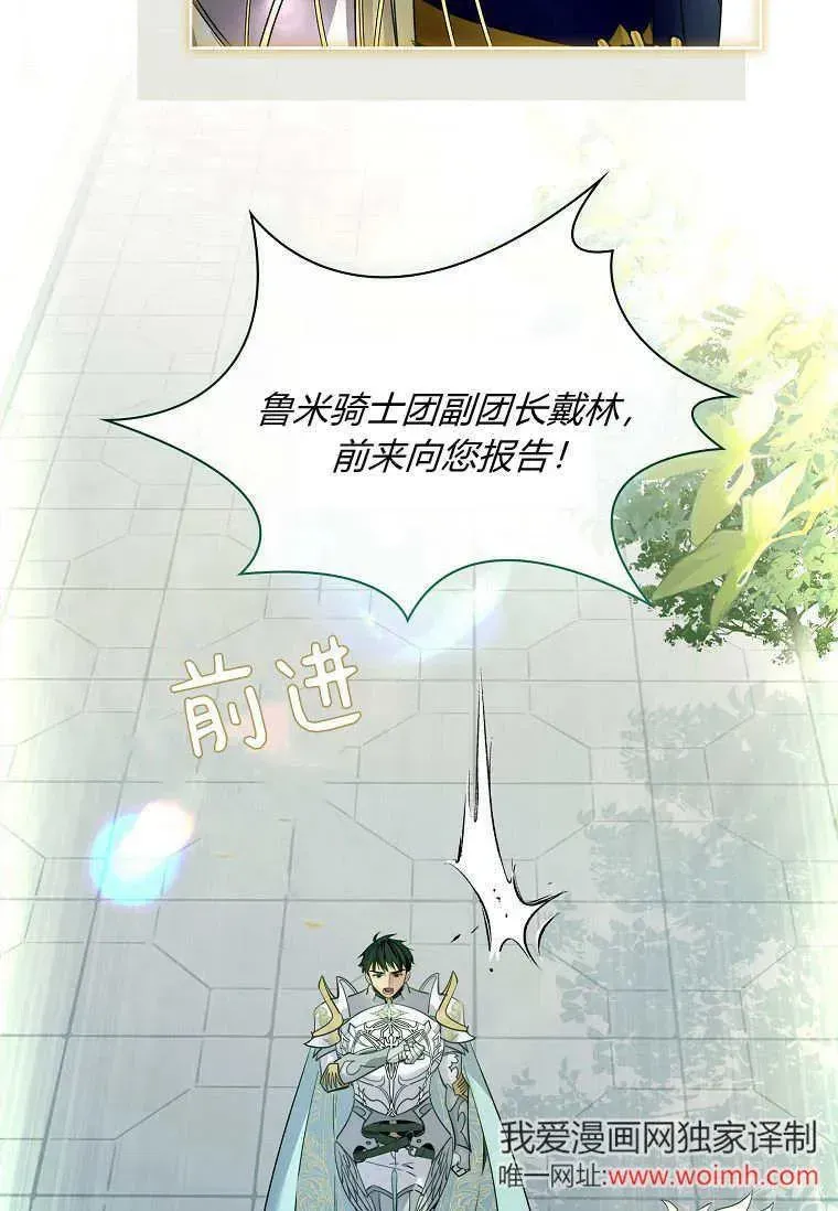 错养了九尾狐 第44话 第94页