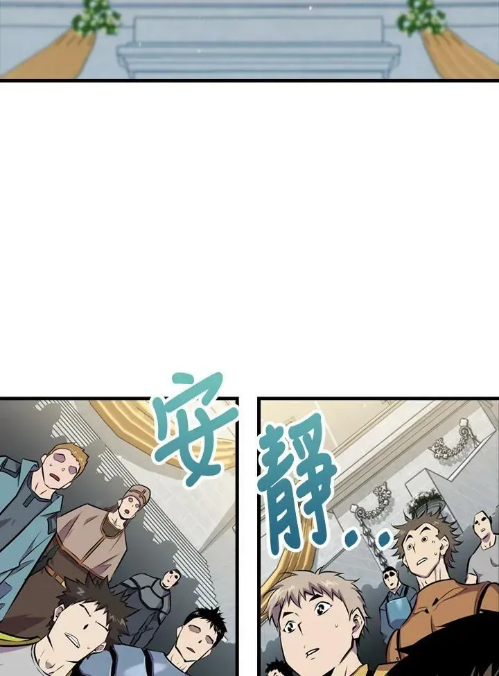 躺赢玩家 第55话 第95页