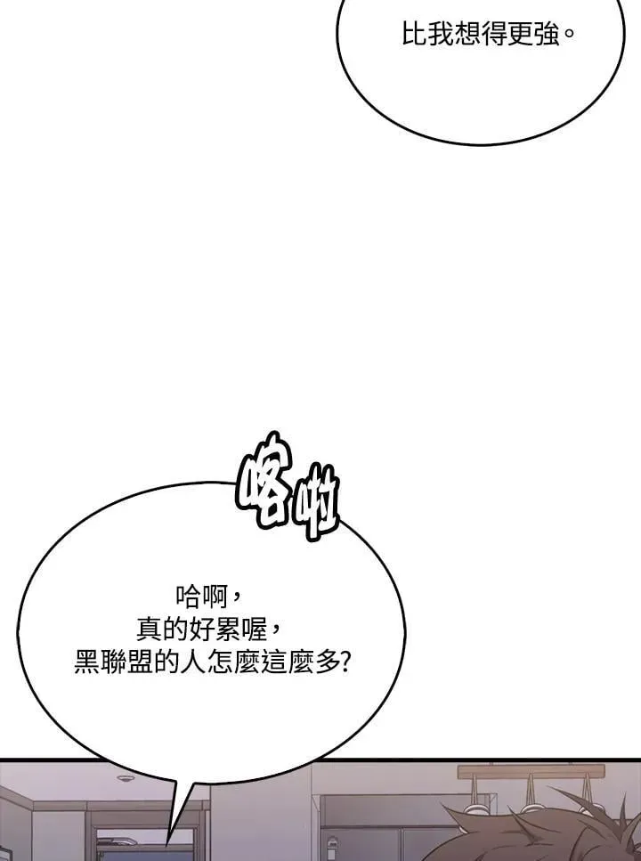 躺赢玩家 第110话 第95页