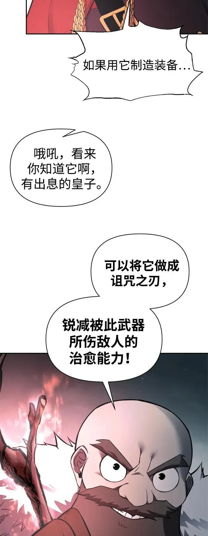 成为塔防游戏里的暴君 第90话 第95页