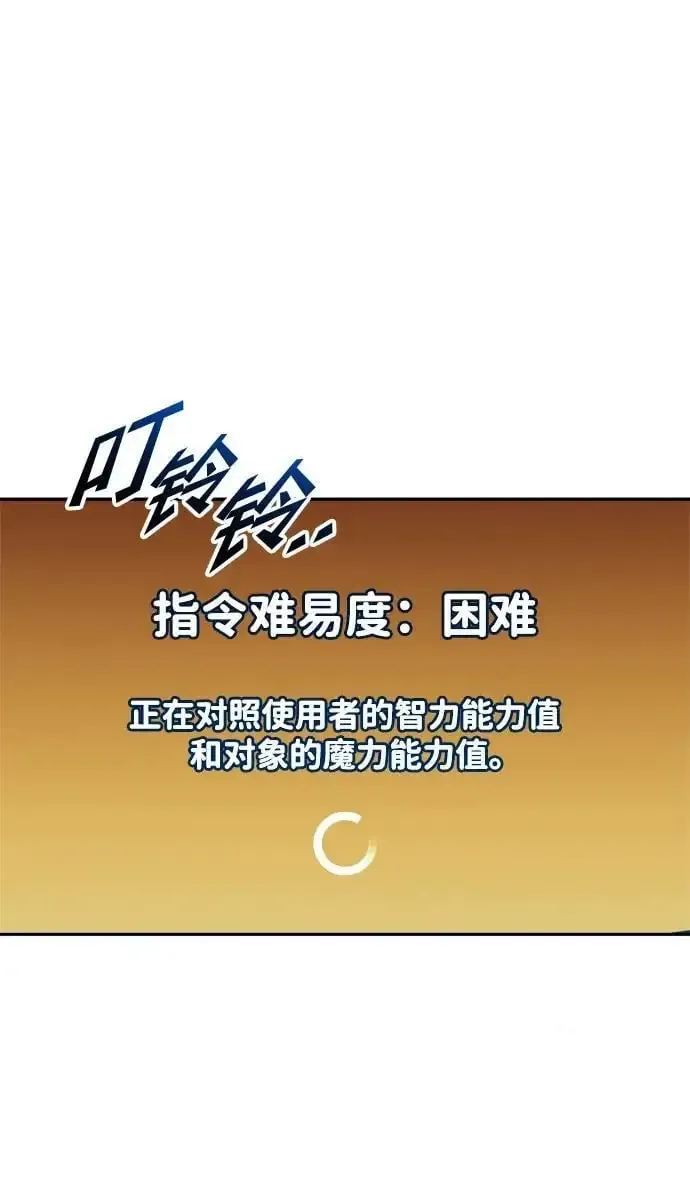 成为塔防游戏里的暴君 第69话 第95页