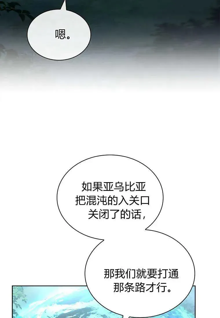 错养了九尾狐 第40话 第95页