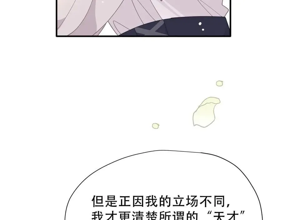 转生魔女养成了圣殿骑士 第39话 籍籍无名之辈 第95页