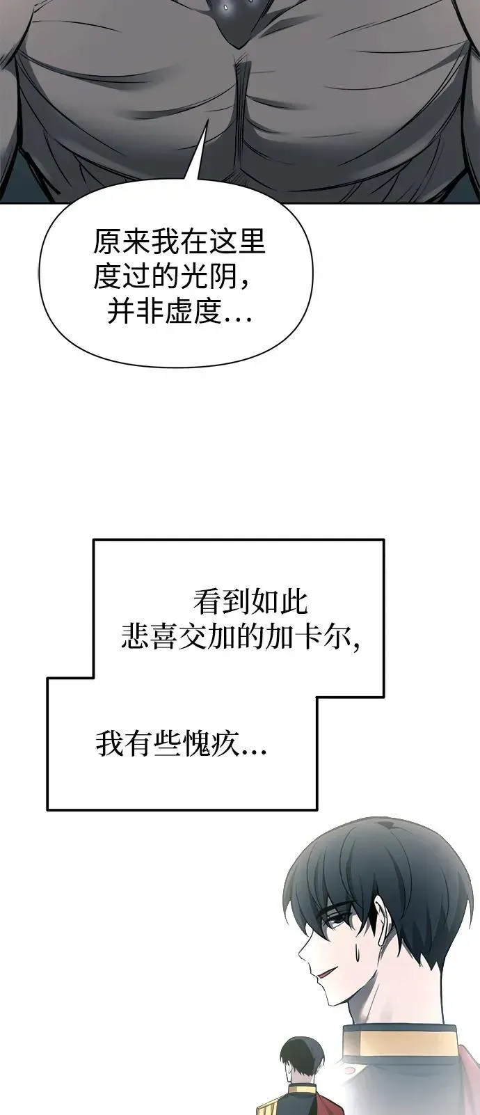 成为塔防游戏里的暴君 第88话 第96页