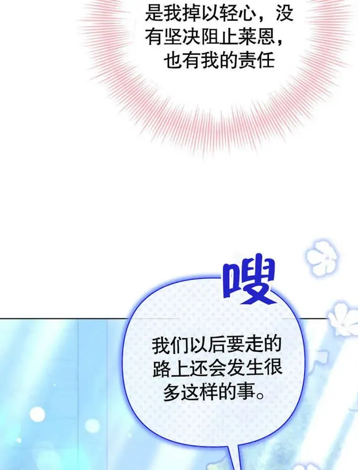 干脆我成为王好了 第34话 第96页