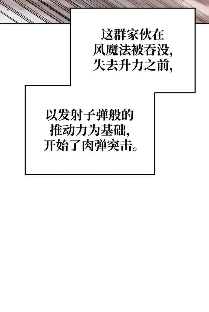 成为塔防游戏里的暴君 第65话 第96页