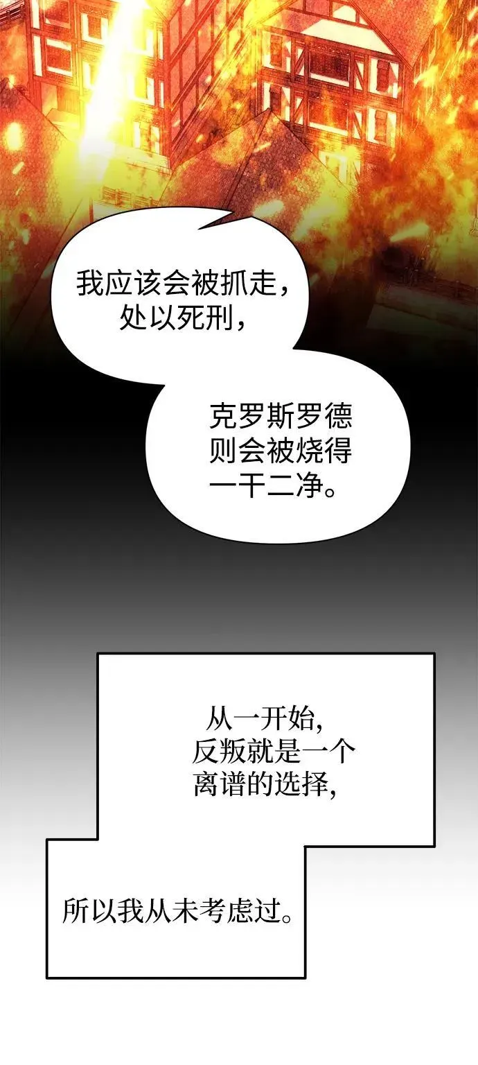 成为塔防游戏里的暴君 第115话 第96页