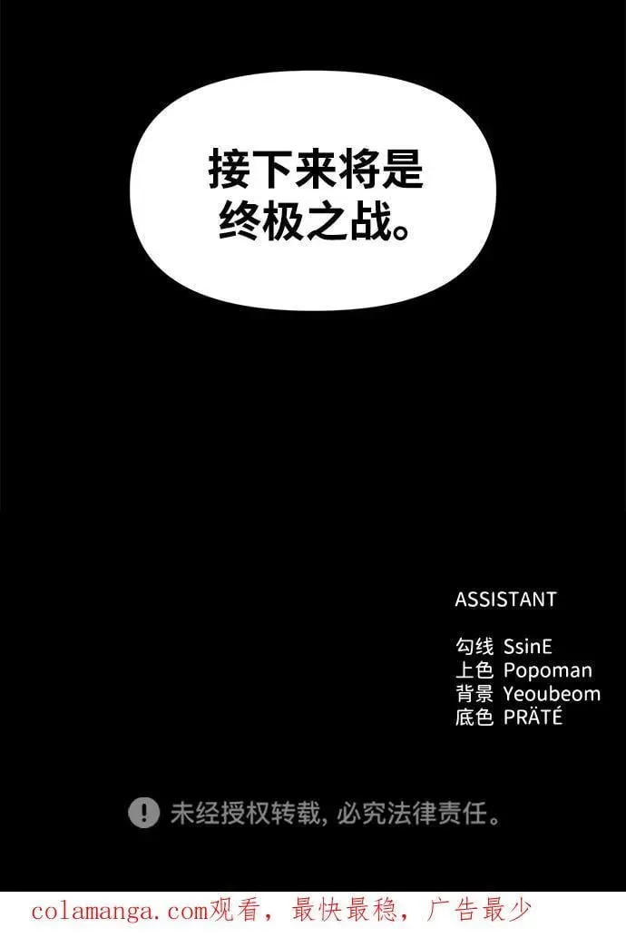 成为塔防游戏里的暴君 第108话 第96页