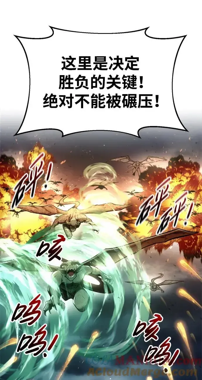 成为塔防游戏里的暴君 第65话 第97页