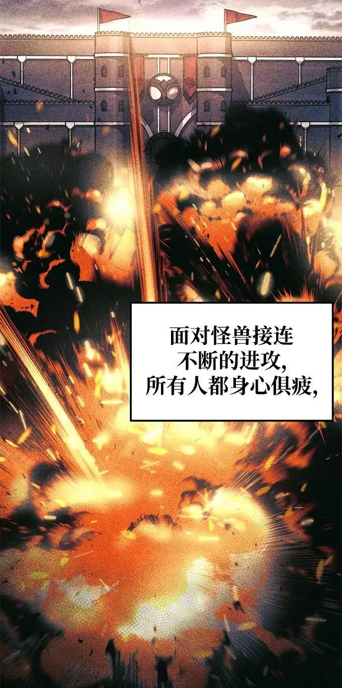 成为塔防游戏里的暴君 第77话 第98页